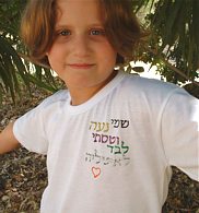 Hebrew T-shirt